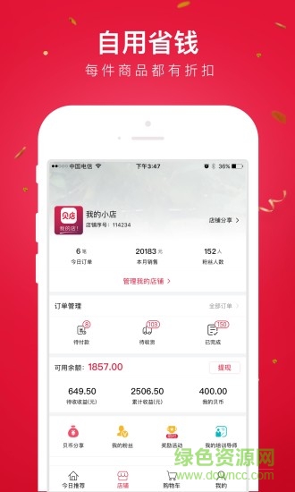 免费贝店app最新版本 v6.24.00 官方安卓版2