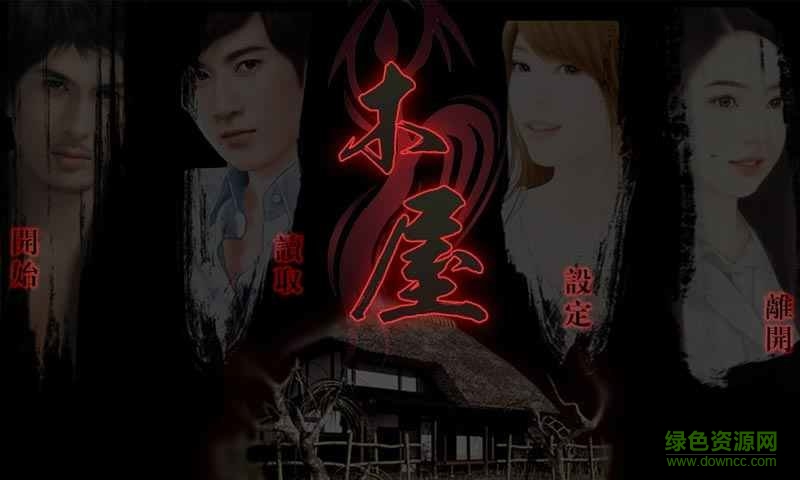 橙光游戏木屋血案 v1.0.0302 安卓版2