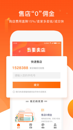 易佰店手机客户端 v2.1.2 安卓版0