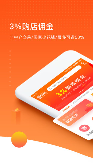 易佰店手机客户端 v2.1.2 安卓版1