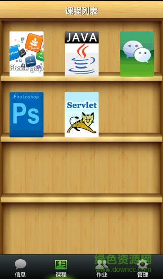 andisk教学盘 v1.3 安卓版0