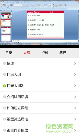 andisk教学盘 v1.3 安卓版1