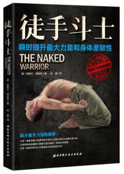 徒手斗士pdf 0