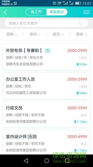 邯郸亿搜人才网 v02.01.0001 安卓版0