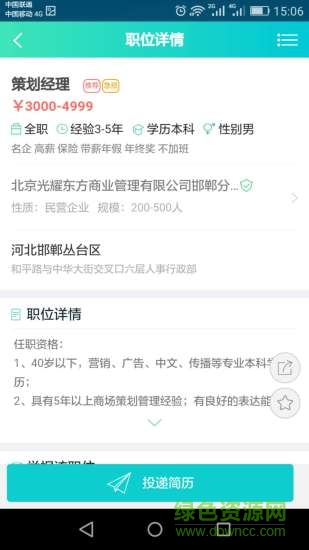 邯郸亿搜人才网 v02.01.0001 安卓版1