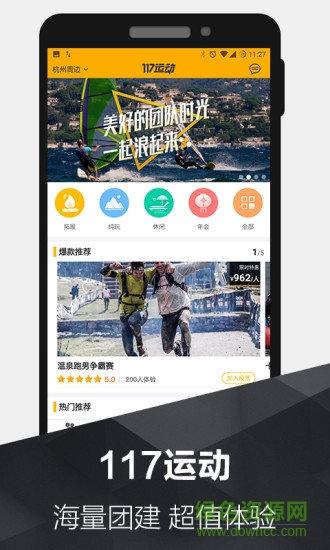 117运动手机版 v4.3.0.750.750 安卓版0