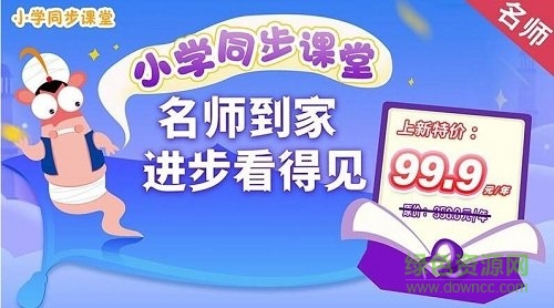 小学同步全版本电视版 v5.1.8 安卓tv版0