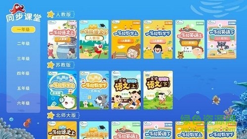 小学同步全版本电视版 v5.1.8 安卓tv版1