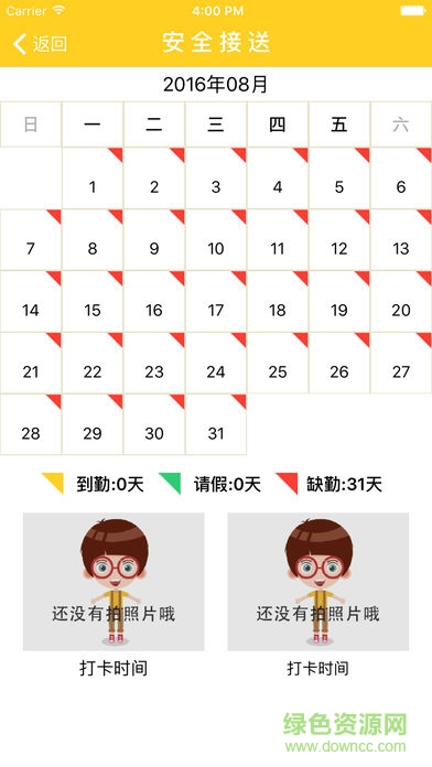 和安全掌上app下载