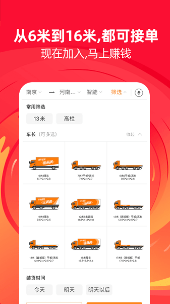 运满满司机旧版本