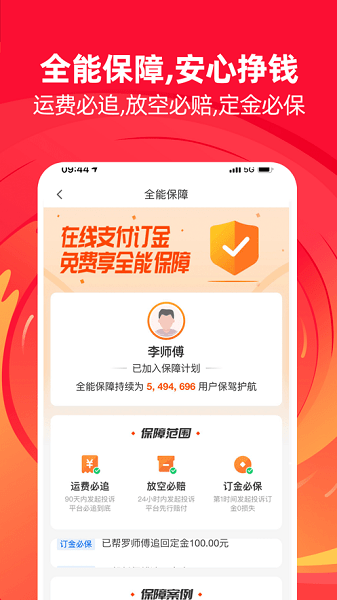运满满司机版5.3.2版本