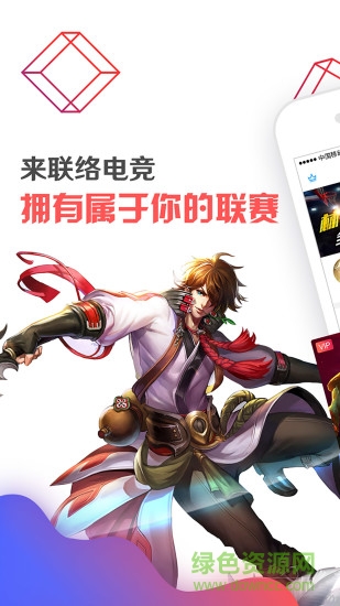 联络电竞官方版 v2.4.0 安卓版0