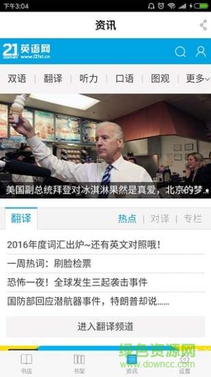 21century英语报大学版(21世纪英文报) v4.1.0 安卓版3