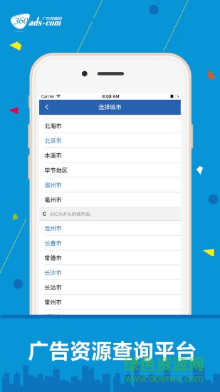 360广告资源网 v1.6.6 安卓版0