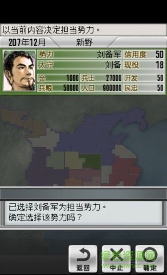 安卓光荣三国志2有字版 v1.3 安卓版0