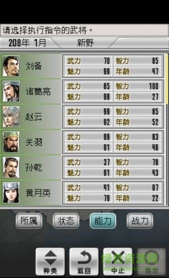 安卓光荣三国志2有字版 v1.3 安卓版2