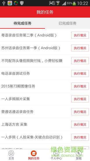 数据堂众包众客堂 v1.2.5 安卓版1