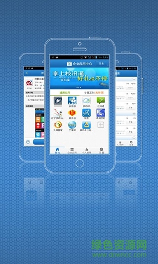 辽宁移动企业应用中心 v1.1.8 安卓版3