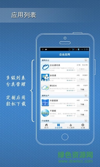 辽宁移动企业应用中心 v1.1.8 安卓版1