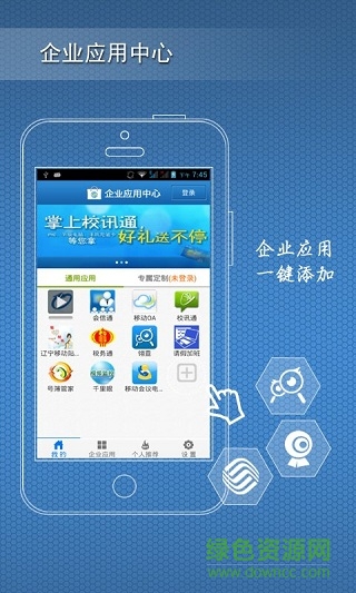 辽宁移动企业应用中心 v1.1.8 安卓版0