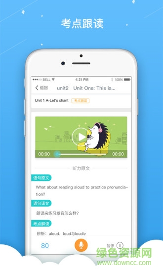 金星英语跟读app v1.0.17 安卓手机版2