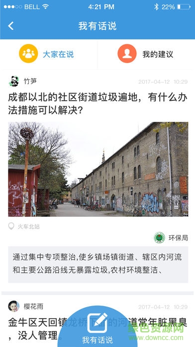 成都环保 v1.6 安卓版0