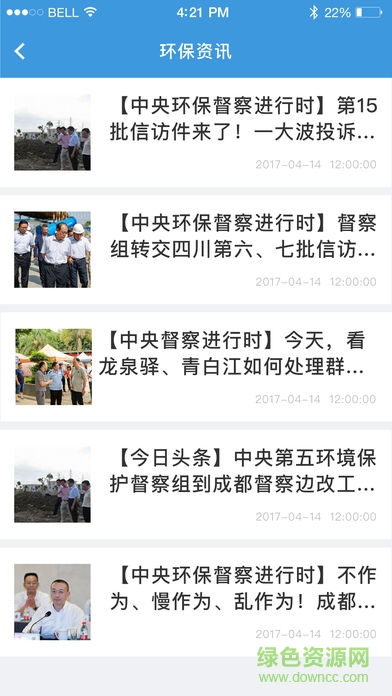 成都环保 v1.6 安卓版2