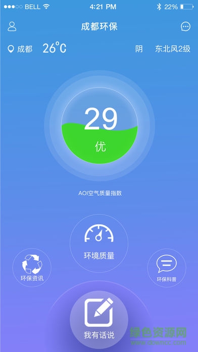 成都环保 v1.6 安卓版1