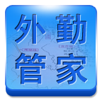 辽宁移动外勤管家手机版