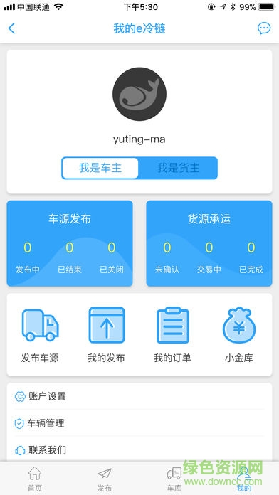 e冷链 v1.0.1 安卓版1