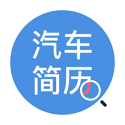 优信汽车简历最新版