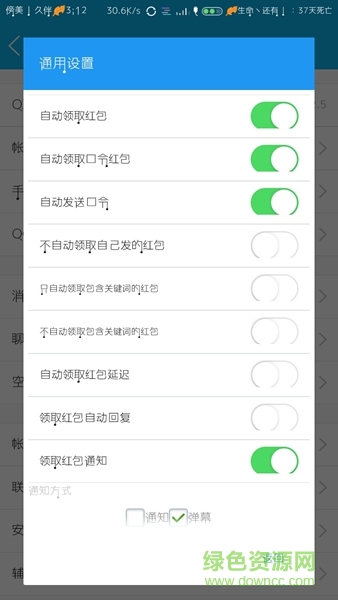 qqxposed最新版本 v2.9 安卓版2