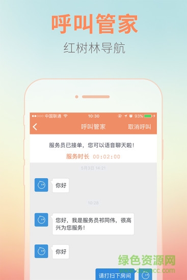 红树林导航手机版 v1.4.4 安卓最新版3