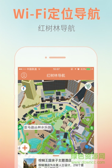 红树林导航手机版 v1.4.4 安卓最新版1