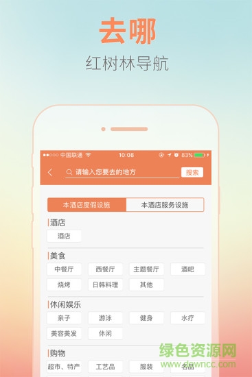 红树林导航手机版 v1.4.4 安卓最新版2