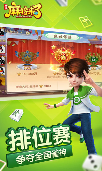 麻将来了游戏 v1.16.1.5 最新安卓版0