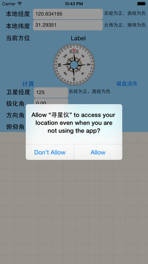 中九寻星仪寻星大师软件 v1.4 安卓最新版2