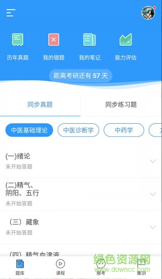 中医考研app