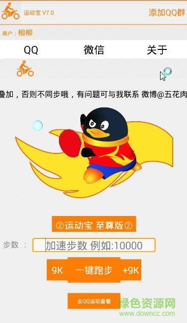 qq运动宝8.0版 v8.8.6 安卓版1