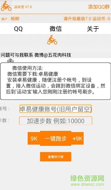 微信运动宝(步数修改软件) v7.0 安卓最新版0