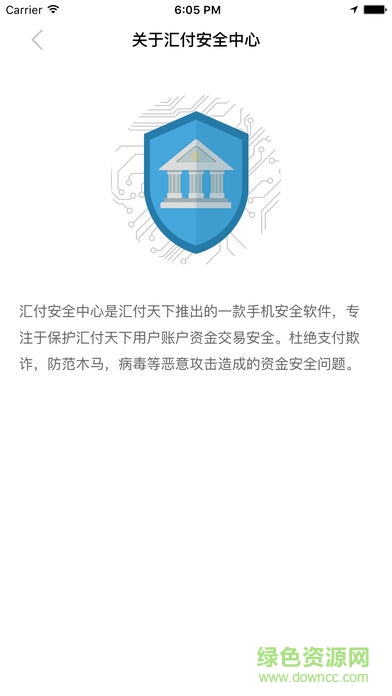 汇付安全中心手机安全密令 v1.0.6 安卓版1