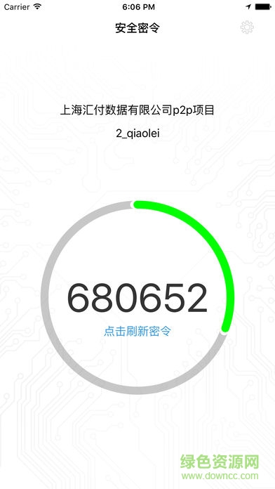 汇付安全中心手机安全密令 v1.0.6 安卓版0