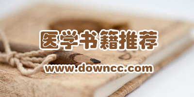 医学书籍