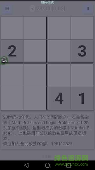 全民数独游戏 v2.42 安卓版2
