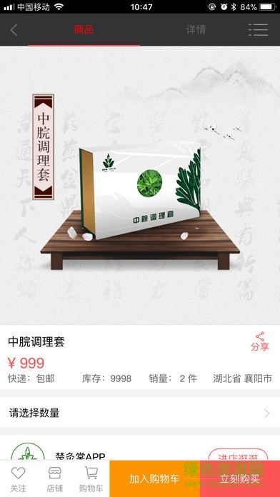 华御楚灸棠 v2.0.32 安卓版0