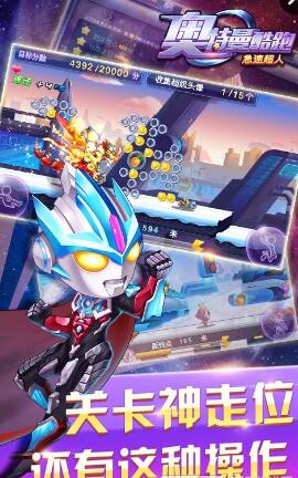 奥特曼酷跑急速超人手机版 v2.2.1 安卓版1