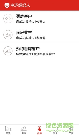 中环经纪人助手 v1.0.1 安卓版1