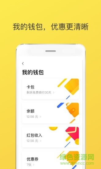 ofo小黄车电动车软件(ofo共享单车) v4.0.1 安卓版1