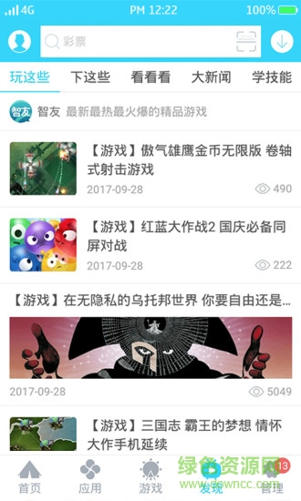 安智市场软件(通用版) v6.6.9.7.1 安卓版1