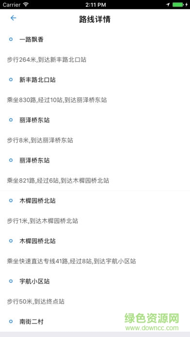 吕梁公交掌上出行 v4.3.8 安卓版1